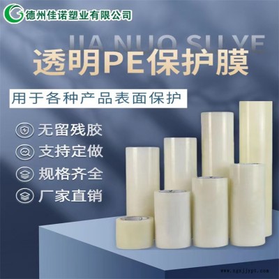 塑钢型材保护膜厂家-佳诺乳白色保护膜厂家-景德镇保护膜厂家图1