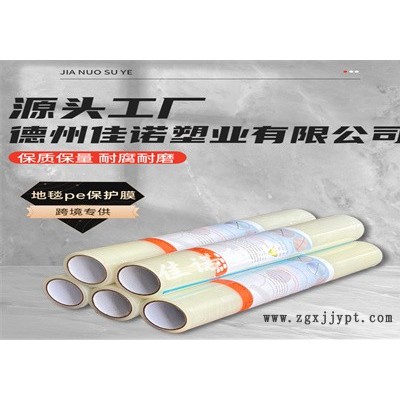 鹤壁保护膜厂家-佳诺厂供保温板保护膜-石英石保护膜厂家图1