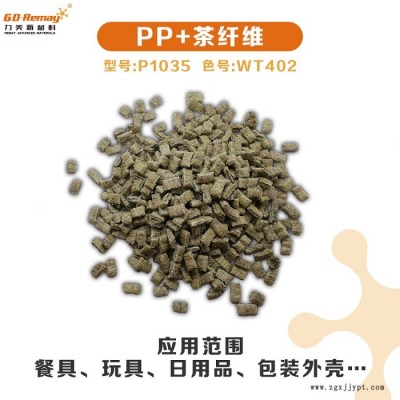 PP-力美有现货-可降解PP秸秆