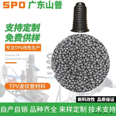 TPV进气管材料供应商-山普材料科技公司
