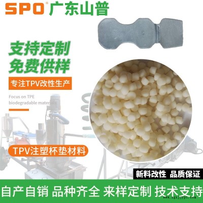 TPV进气管材料价格-肇庆TPV进气管材料-广东山普图1