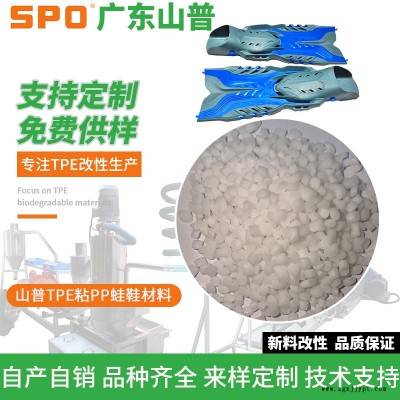 江门TPE灰色粘PP转接头材料-山普材料科技