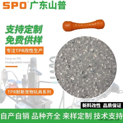 山普材料(在线咨询)-热塑性橡胶TPR-热塑性橡胶TPR塑料