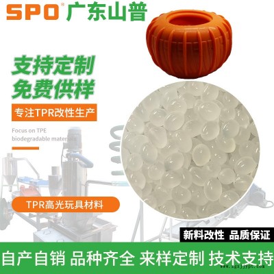 山普材料科技公司-TPR高光玩具材料供应商图1