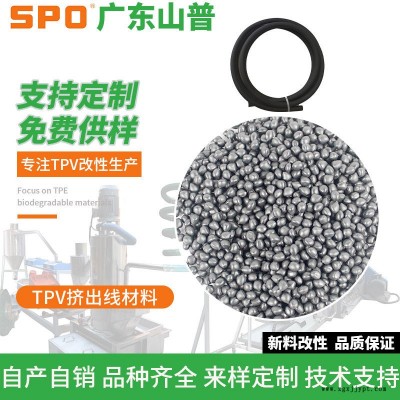 TPV汽车配件材料销售-山普材料-佛山TPV汽车配件材料