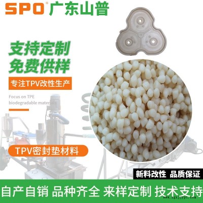 广东山普-热塑性动态硫化橡胶TPV颗粒