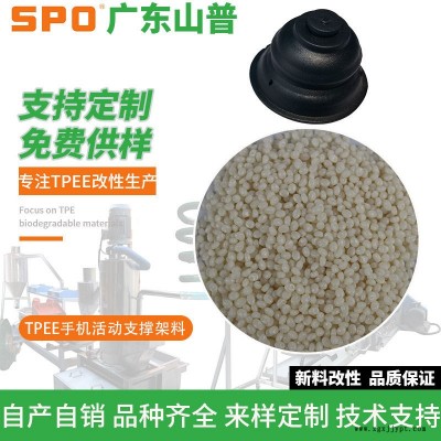 热塑性聚酯弹性体TPEE原料-山普材料