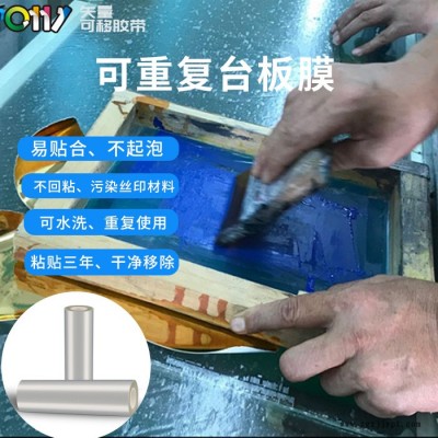 台板膜-邦联台板膜降低生产成本-数码跑定位台板膜生产图1