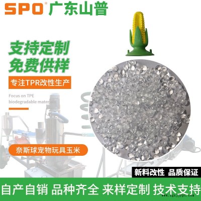 TPR玩具-山普材料科技公司(图)-TPR玩具哪家好