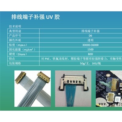 无锡UV胶水-顶泰斯电子无影胶-UV胶水生产厂家图1
