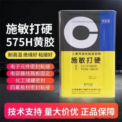 赛科微实业-施敏打硬575H-施敏打硬575H合板粘合胶