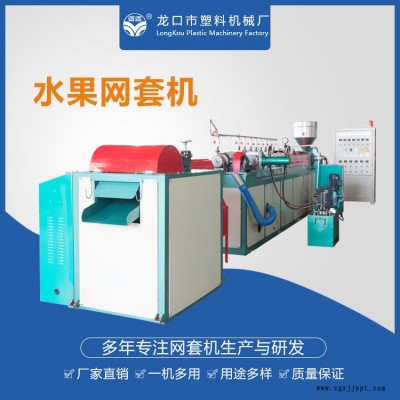 全自动蔬菜网套机供应-龙口塑机(在线咨询)-网套机供应