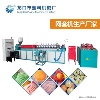 人参果网袋机加工厂-巴音郭楞人参果网袋机-龙口塑机产品好