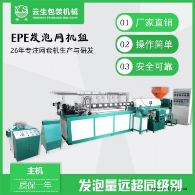 全自动网套机生产线厂家-网套机生产线厂家-龙口云生包装机械图1