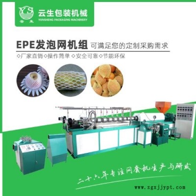 龙口云生厂家批发(图)-70型水果网套机-广西水果网套机图1