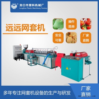 香梨发泡网挤出机加工厂-香梨发泡网挤出机-远远塑机(查看)图1