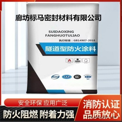 湖南隧道防火涂料-标马工业-防火涂料隧道
