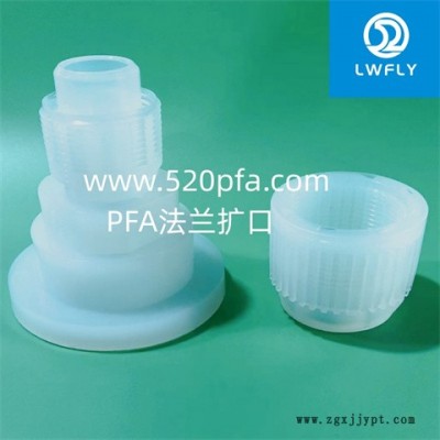 PFA法兰扩口直接配件-苏州吾尔灵贸易公司