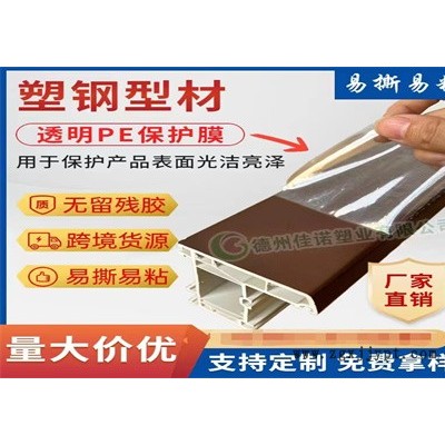 装饰板保护膜厂家-安徽保护膜厂家-佳诺塑业家电保护膜厂家图1