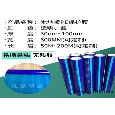 德州佳诺塑业厂供地毯膜(图)-门窗型材保护膜厂家-保护膜厂家