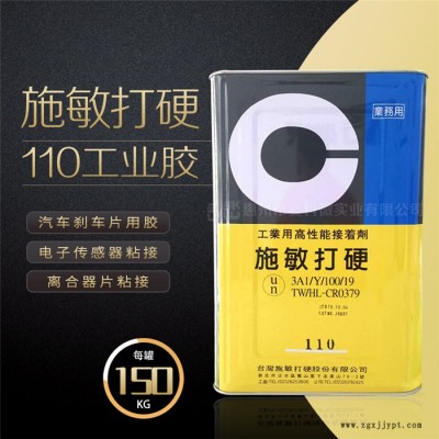 施敏打硬110-赛科微实业-施敏打硬110汽车刹车片胶