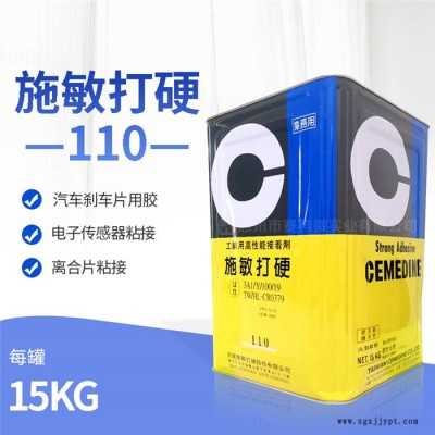 惠州市赛科微实业-施敏打硬110胶水-衢州施敏打硬110