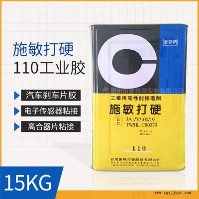 佛山施敏打硬110工业胶-惠州市赛科微实业图1