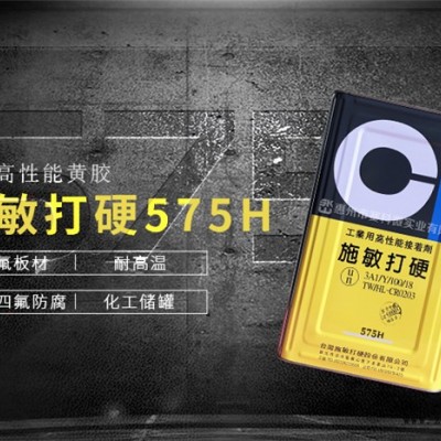 施敏打硬575H黄胶-中山施敏打硬575H-赛科微实业