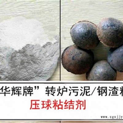 华辉科技公司-安徽铝矿粉压球粘结剂加工