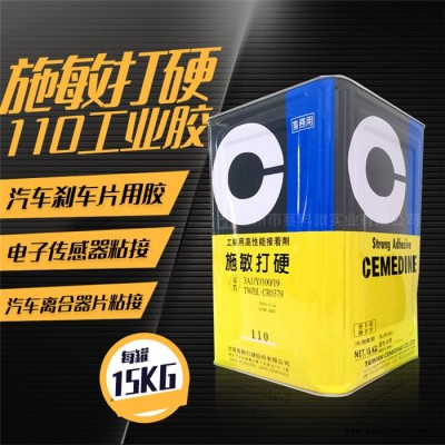 漳州施敏打硬110工业胶-赛科微实业有限公司(图)