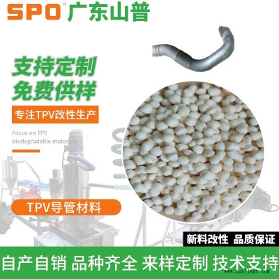 TPV波纹管材料批发-广东TPV波纹管材料-山普材料科技公司