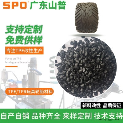 TPE-山普材料科技-TPE手柄材料价格