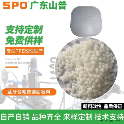 TPE包胶料价格-深圳TPE包胶料-山普材料科技