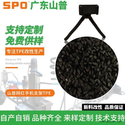 TPE粘PP耐磨手柄料-TPE-山普材料