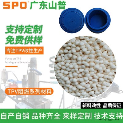 肇庆TPV进气管材料-广东山普材料科技-TPV进气管材料批发