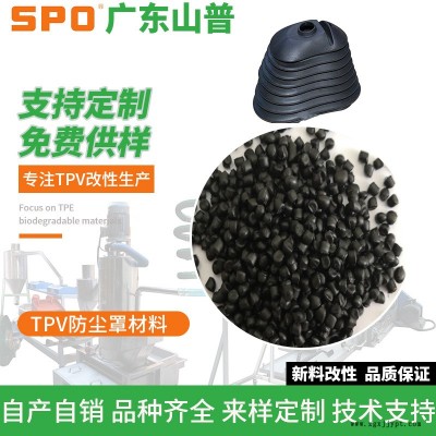 TPV波纹管材料批发-TPV波纹管材料-山普材料科技公司