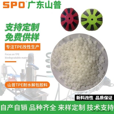 TPE玩具料厂家-江门TPE提取管-广东山普
