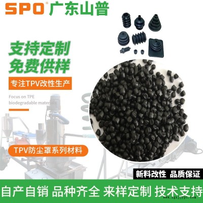 山普材料(在线咨询)-TPV注塑-TPV注塑导管材料公司
