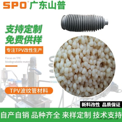 惠州TPV-广东山普-TPV阻燃料厂家
