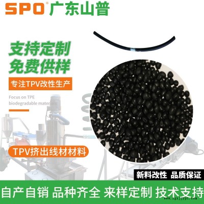 热塑性动态硫化橡胶TPV材料-山普材料科技