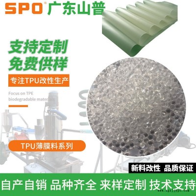 广东山普材料科技-TPU塑胶原料-TPU塑胶原料价格