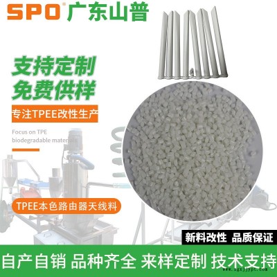 广东山普材料科技-热塑性聚酯弹性体TPEE料