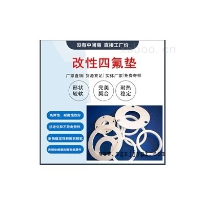 改性四氟垫