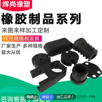 橡胶制品加工定制 NBR橡胶件 硅橡胶异形件 密封件 耐磨橡胶杂件图1