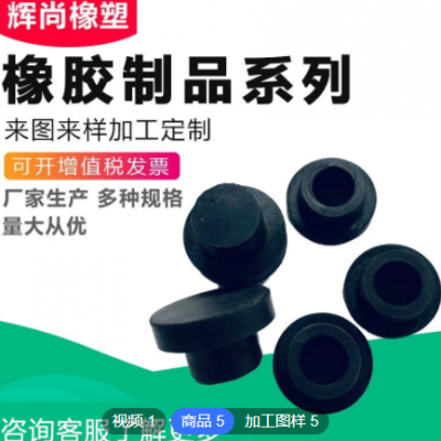 橡胶杂件橡塑零部件异形件丁基橡胶制品开模定做加工硅橡胶制品