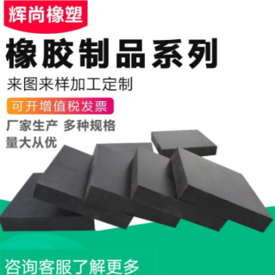 工业用橡胶块 橡胶减震块设备橡胶垫 异形长方块加厚机械橡胶块