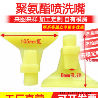 聚氨酯喷洗嘴 洗煤机扇形聚氨酯喷嘴洗煤机扇形聚氨酯喷嘴 厂家图2