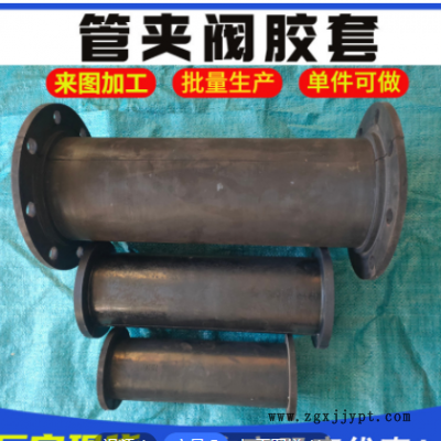 加个定制DN125管夹阀胶套橡胶阀门衬套 管夹阀用缓冲减震套橡胶件图2