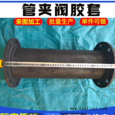 加个定制DN125管夹阀胶套橡胶阀门衬套 管夹阀用缓冲减震套橡胶件图3