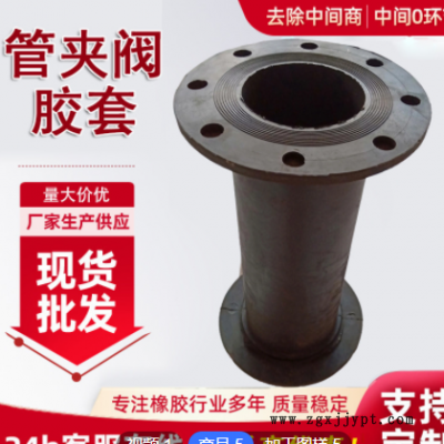 加工定制DN125管夹阀胶套丁腈橡胶套管三元乙丙夹布缠绕阀门厂家图3